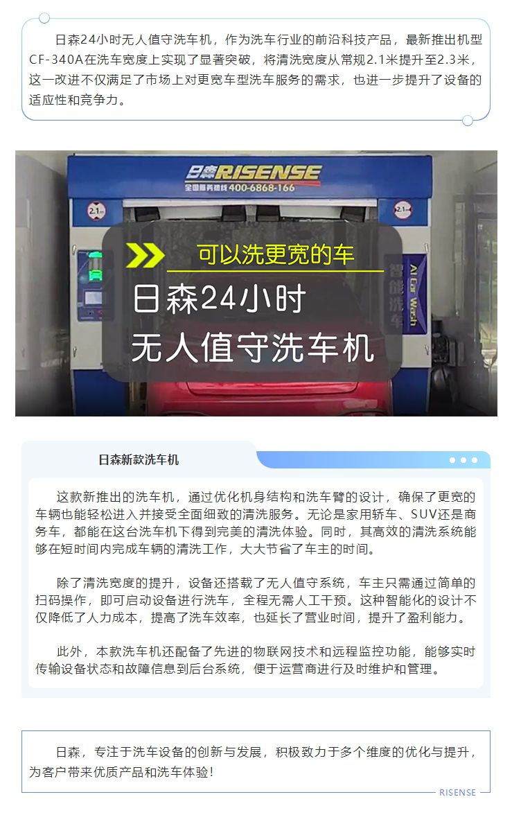 日森24小時無人值守洗車機，可以洗更寬的車！ 拷貝.jpg